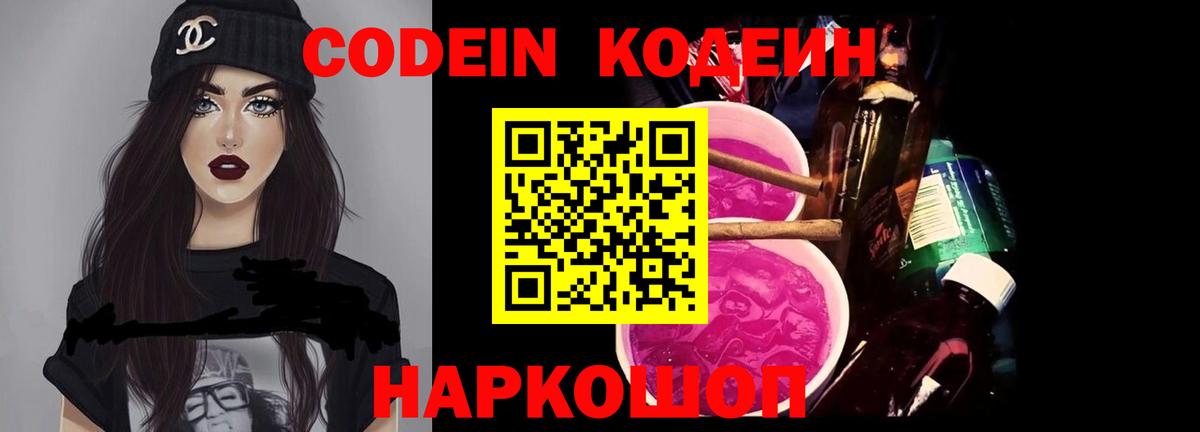 Кодеиновый сироп Lean Purple Drank  Вход с VPN  Печора 