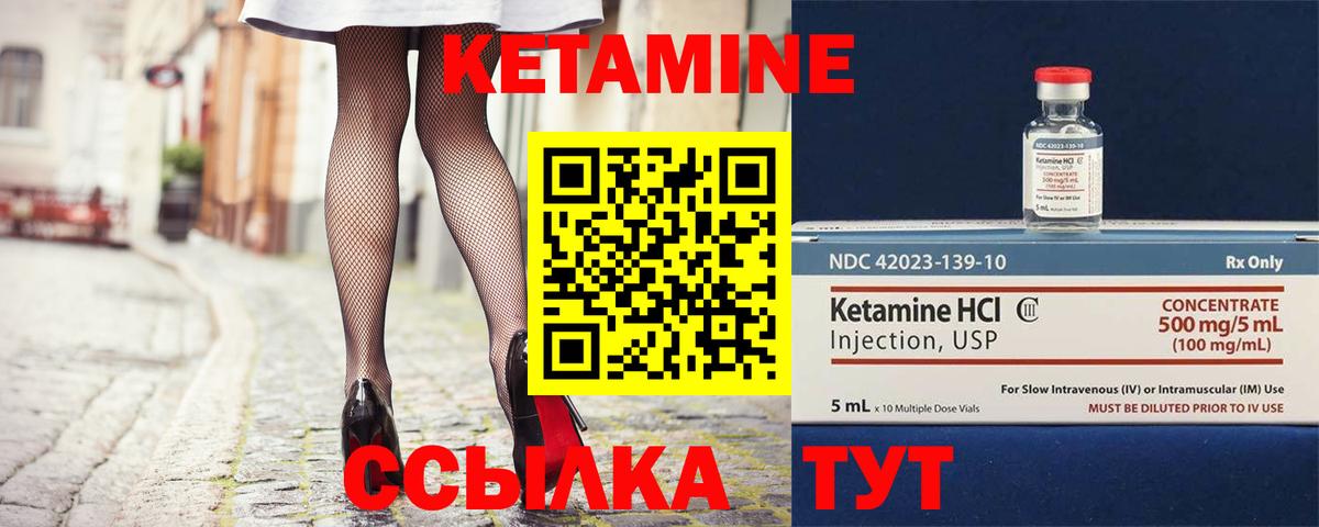 КЕТАМИН VHQ Печора
