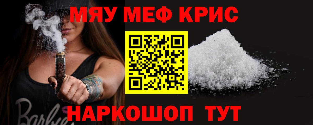 МЯУ-МЯУ  МЯУ-МЯУ кристаллы  Вход с VPN  Печора  где купить   Меф 4 MMC 